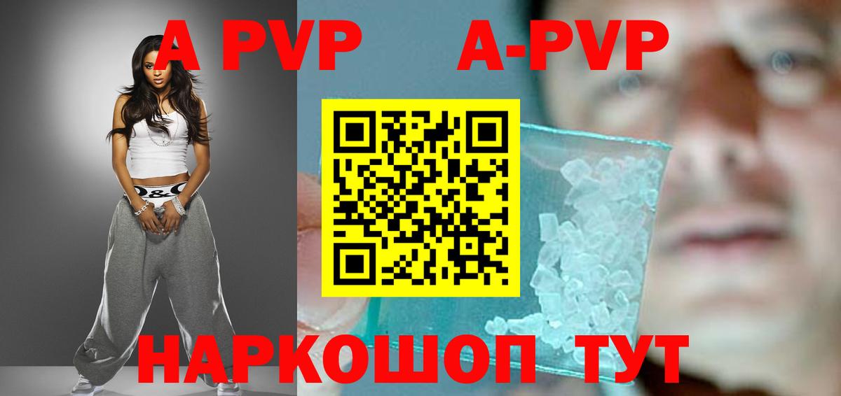 Ростов Великий  A-PVP Crystall  продажа наркотиков  A-PVP  А ПВП крисы CK  APVP Соль  Вход с VPN 