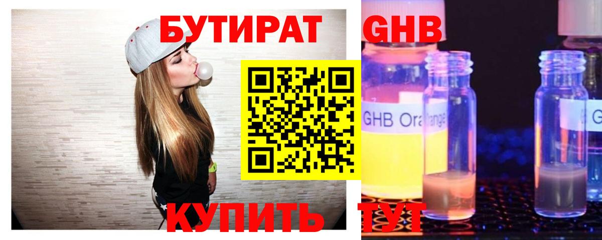 Бутират BDO Ростов Великий