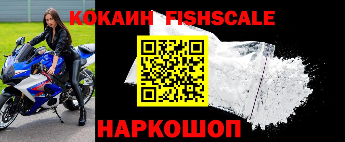 Кокаин Эквадор  Вход с VPN  Кокаин FishScale  Ростов Великий 