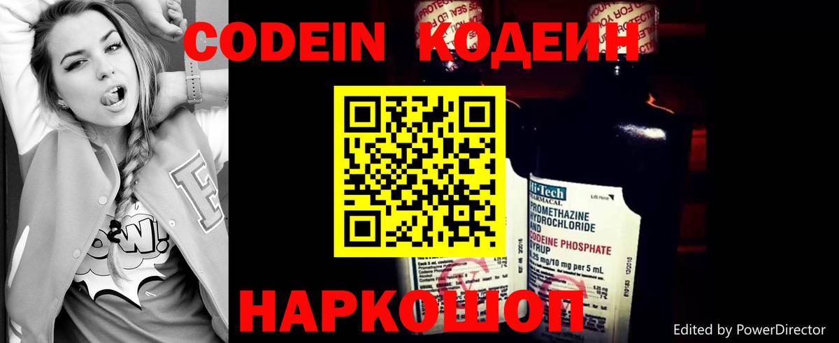 Codein напиток Lean (лин)  купить  сайты  Вход с VPN  Ростов Великий  Кодеиновый сироп Lean Purple Drank 
