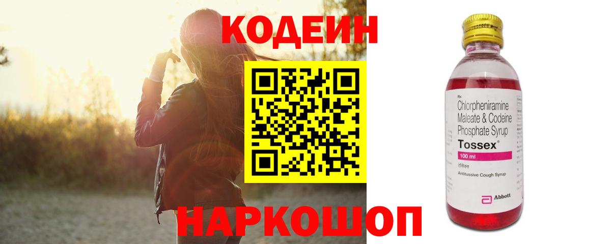 Кодеиновый сироп Lean Purple Drank Ростов Великий