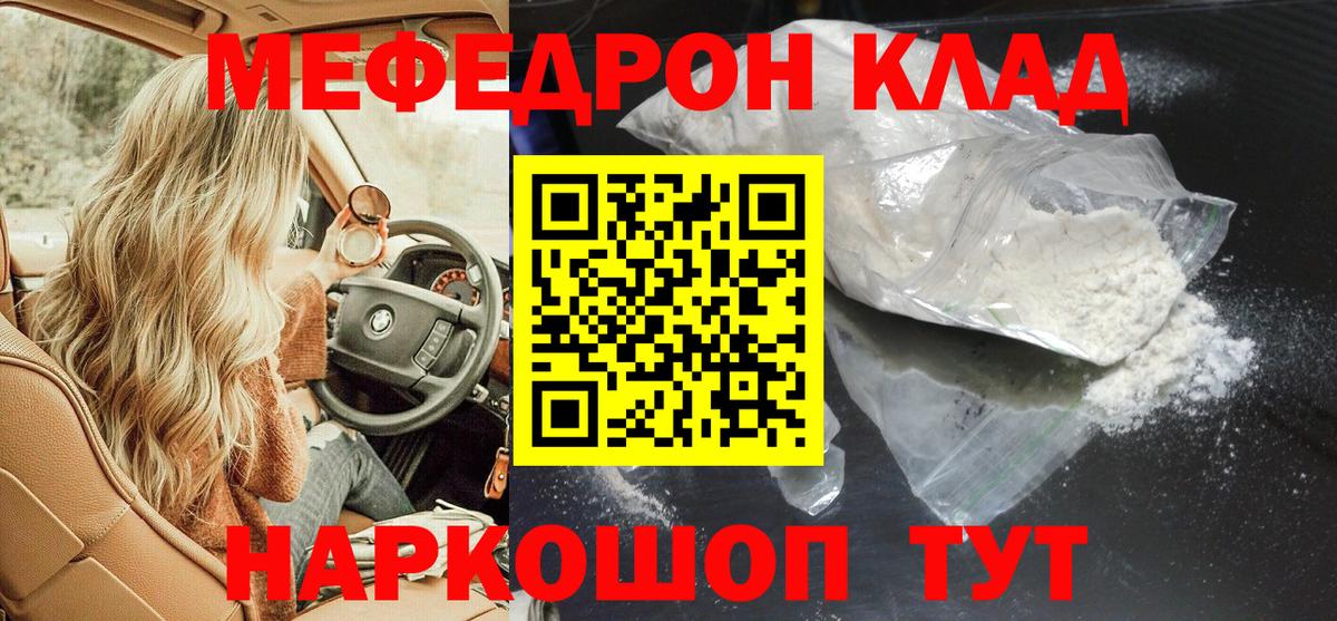 Ростов Великий  МЯУ-МЯУ  блэк спрут вход  МЕФ мука  Вход с VPN  МЕФ 