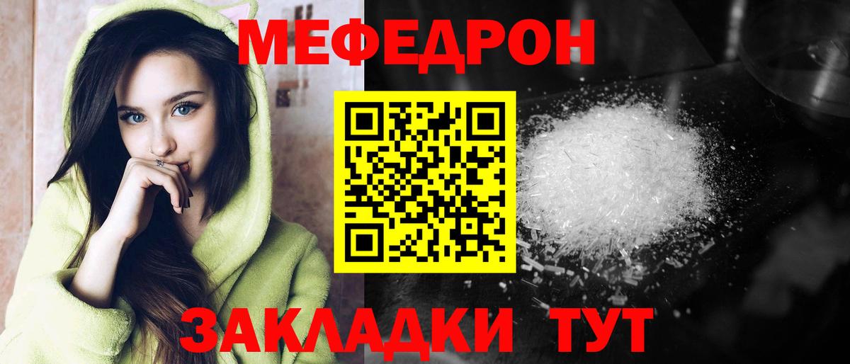 Меф мяу мяу мука Ростов Великий